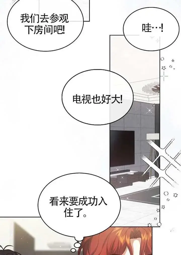 漫画《不出道就完蛋了》第67话第6张图
