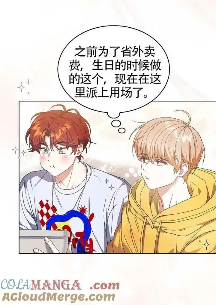 漫画《不出道就完蛋了》第67话第61张图
