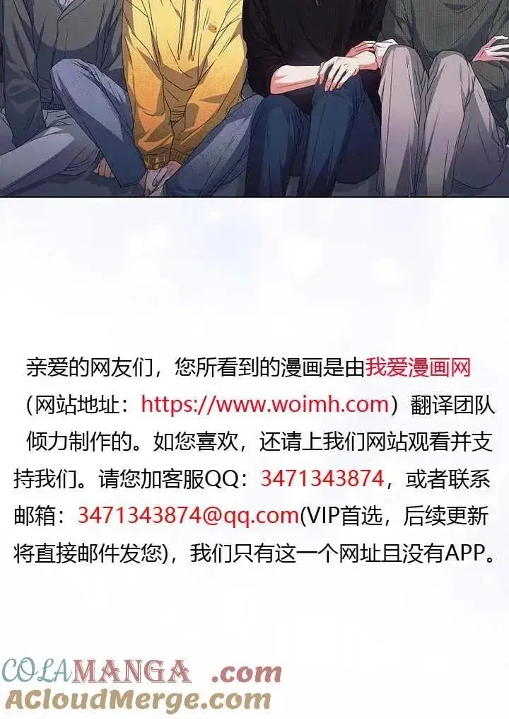 漫画《不出道就完蛋了》第67话第65张图