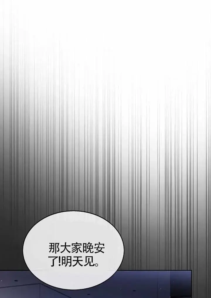 漫画《不出道就完蛋了》第67话第66张图