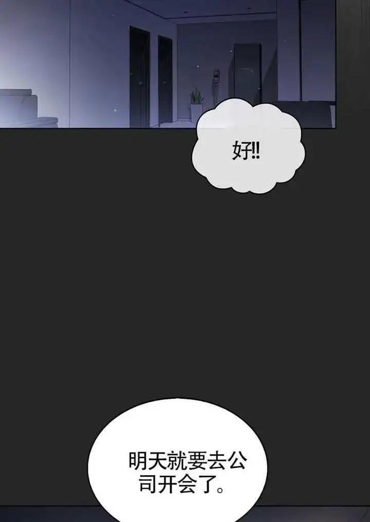 漫画《不出道就完蛋了》第67话第67张图