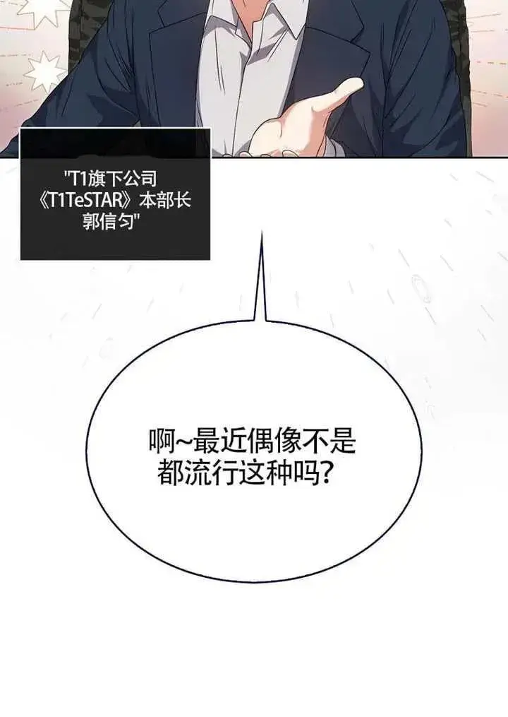 漫画《不出道就完蛋了》第67话第75张图