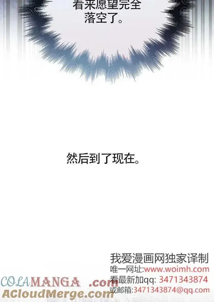 漫画《不出道就完蛋了》第67话第77张图