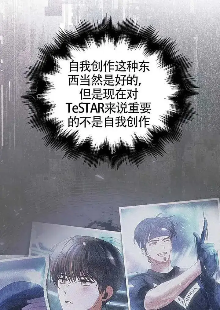 漫画《不出道就完蛋了》第67话第78张图