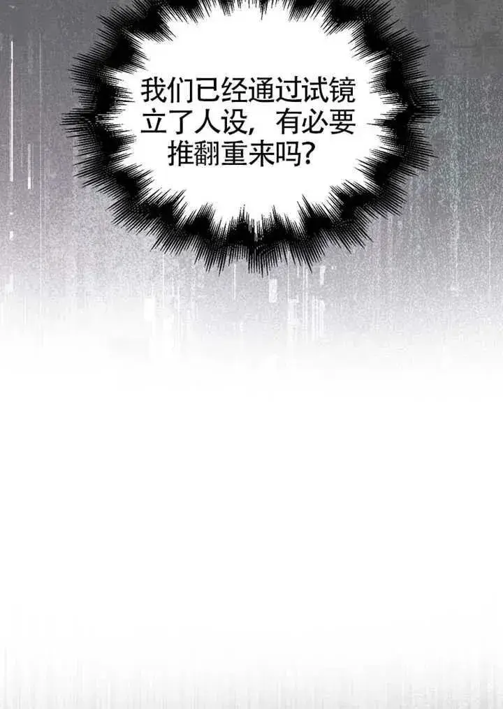 漫画《不出道就完蛋了》第67话第80张图