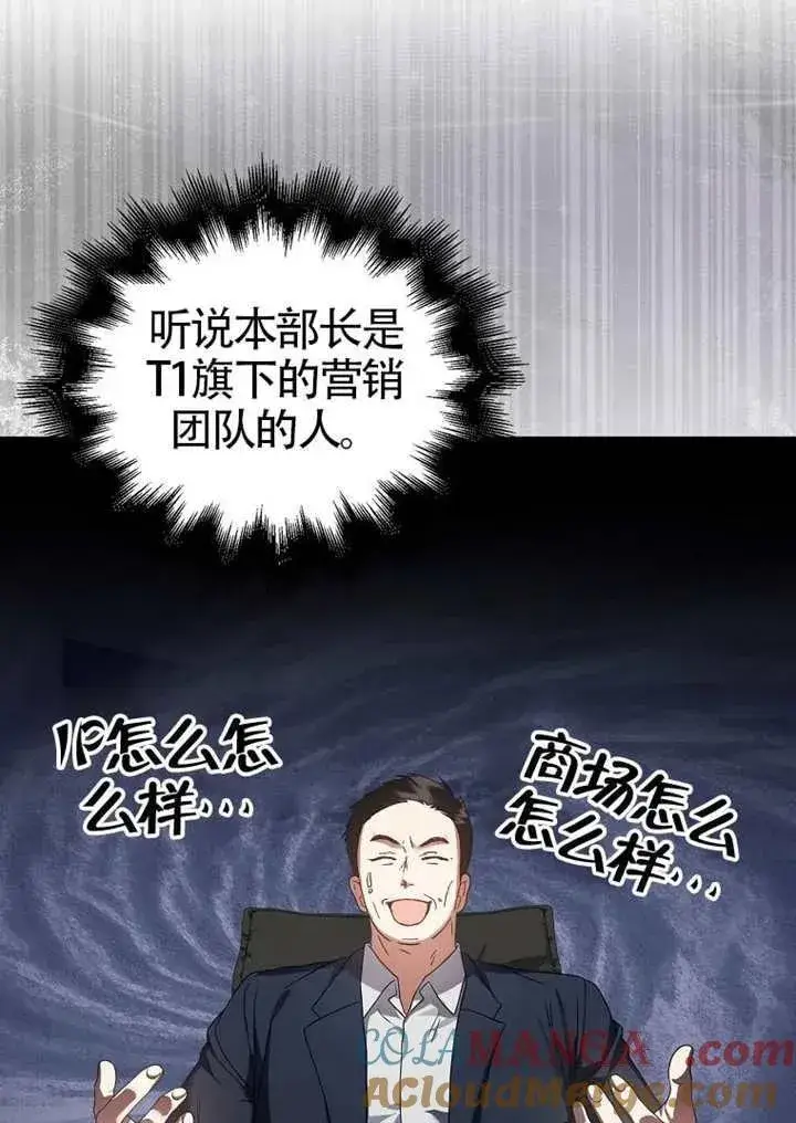 漫画《不出道就完蛋了》第67话第81张图