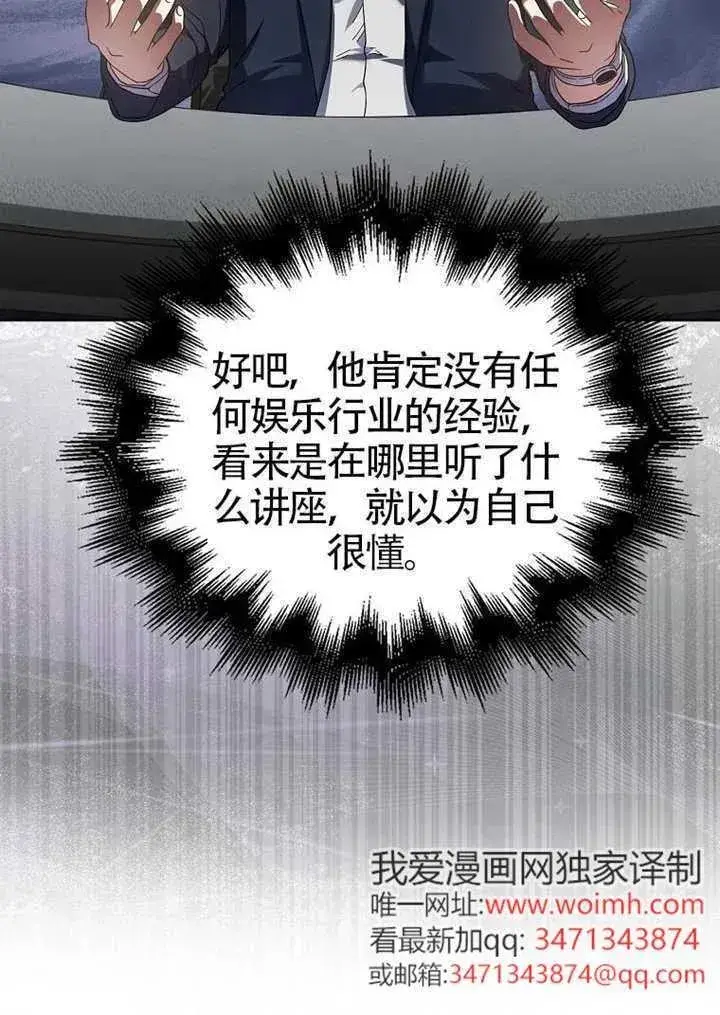 漫画《不出道就完蛋了》第67话第82张图