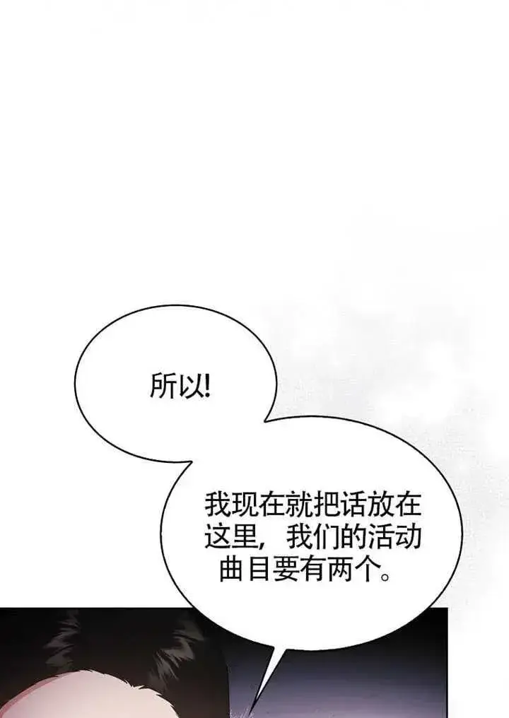 漫画《不出道就完蛋了》第67话第83张图
