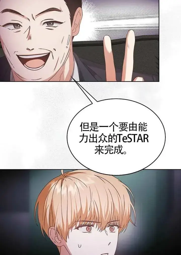 漫画《不出道就完蛋了》第67话第84张图