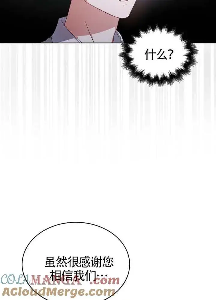 漫画《不出道就完蛋了》第67话第85张图