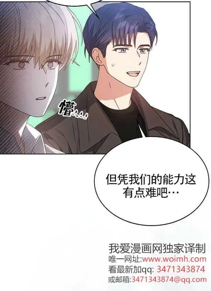 漫画《不出道就完蛋了》第67话第86张图