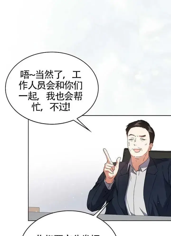 漫画《不出道就完蛋了》第67话第87张图