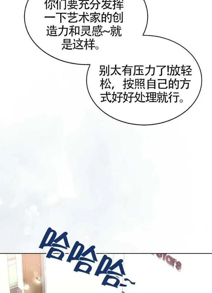 漫画《不出道就完蛋了》第67话第88张图