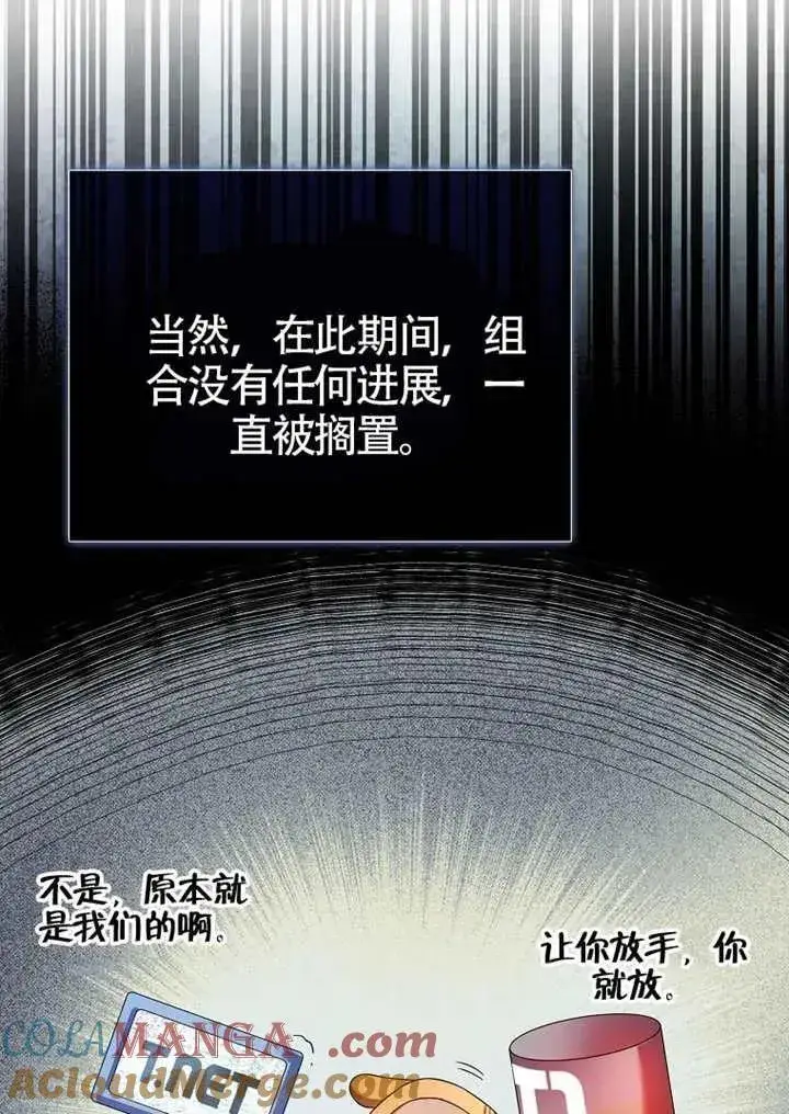 漫画《不出道就完蛋了》第67话第9张图
