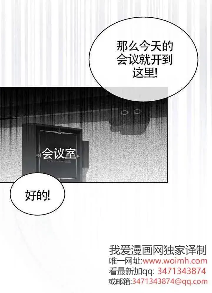 漫画《不出道就完蛋了》第67话第91张图