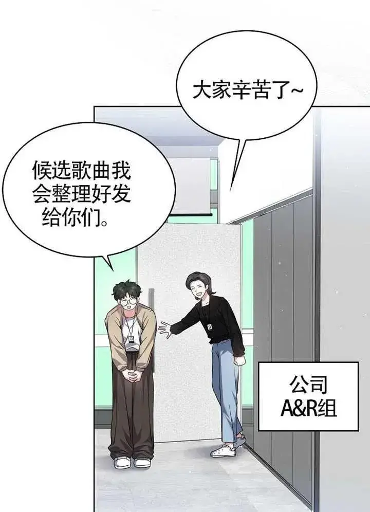 漫画《不出道就完蛋了》第67话第92张图