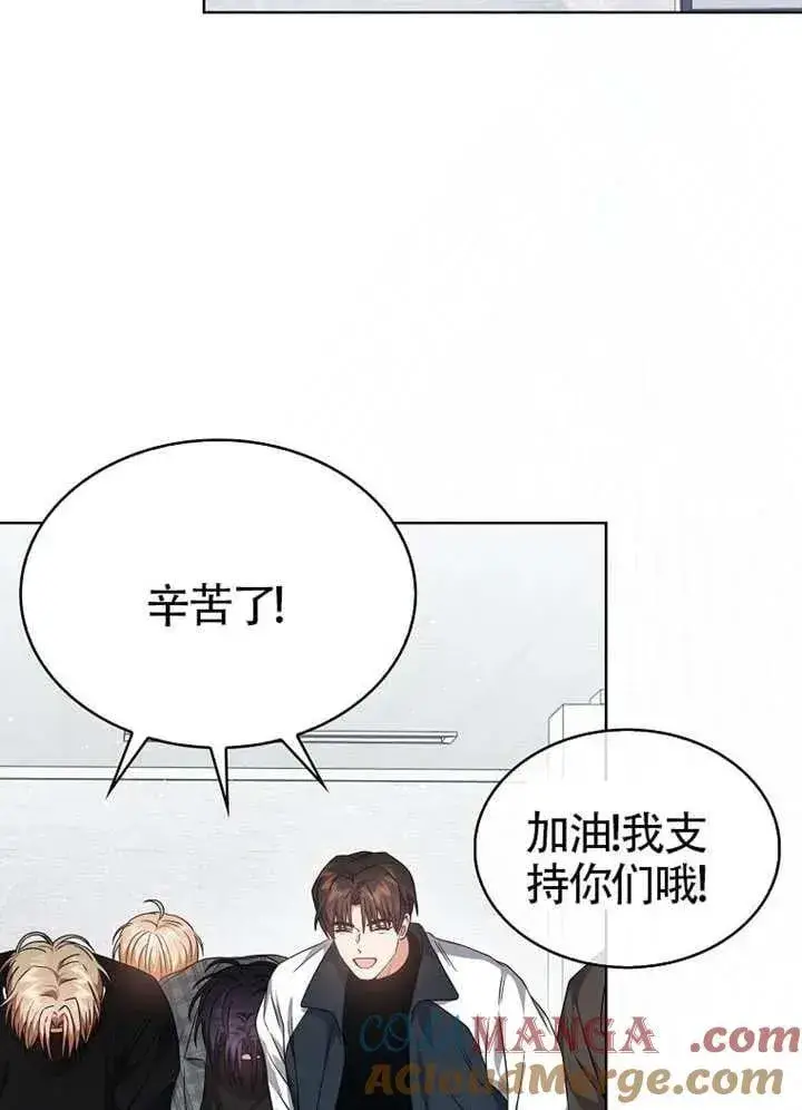 漫画《不出道就完蛋了》第67话第93张图
