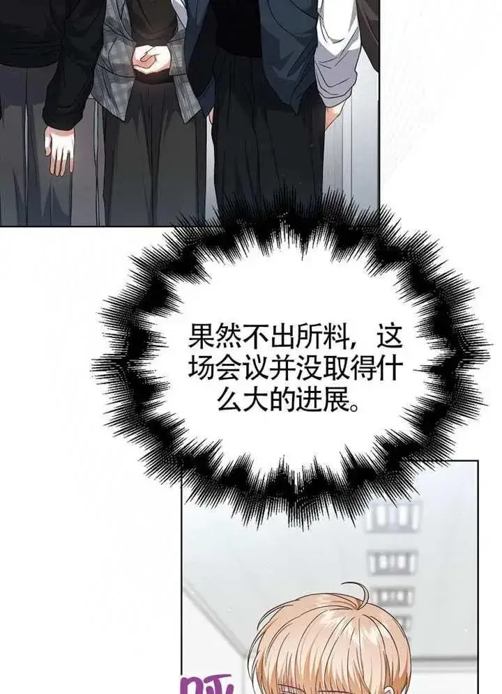 漫画《不出道就完蛋了》第67话第94张图