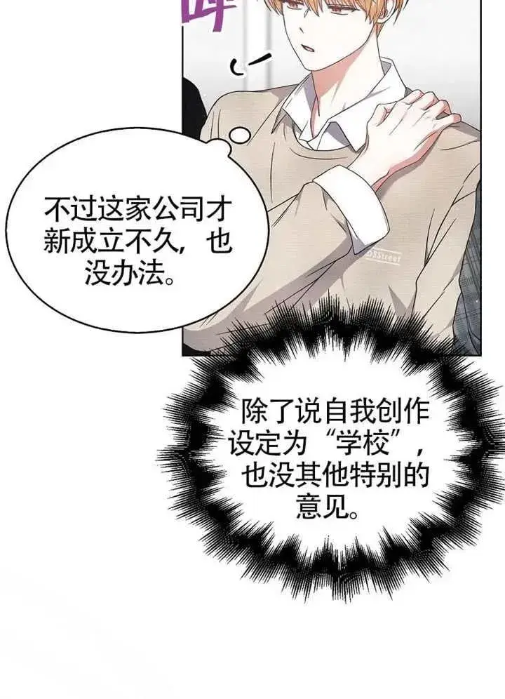 漫画《不出道就完蛋了》第67话第95张图