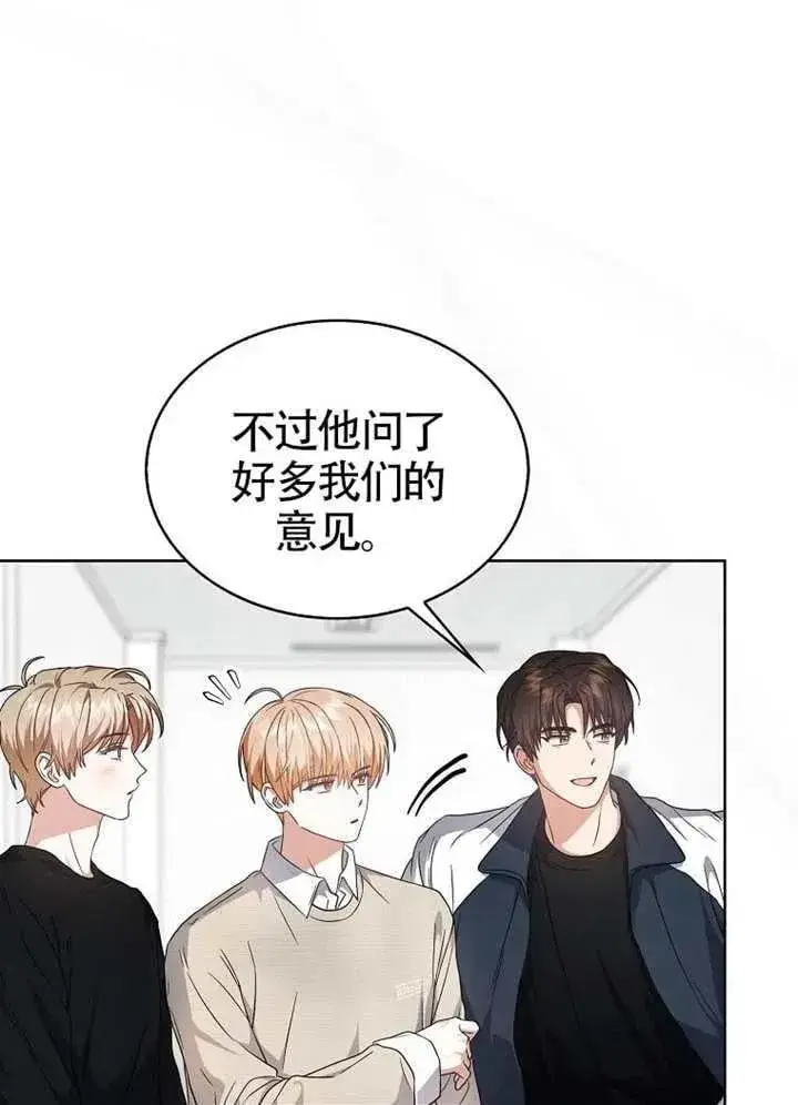 漫画《不出道就完蛋了》第67话第96张图