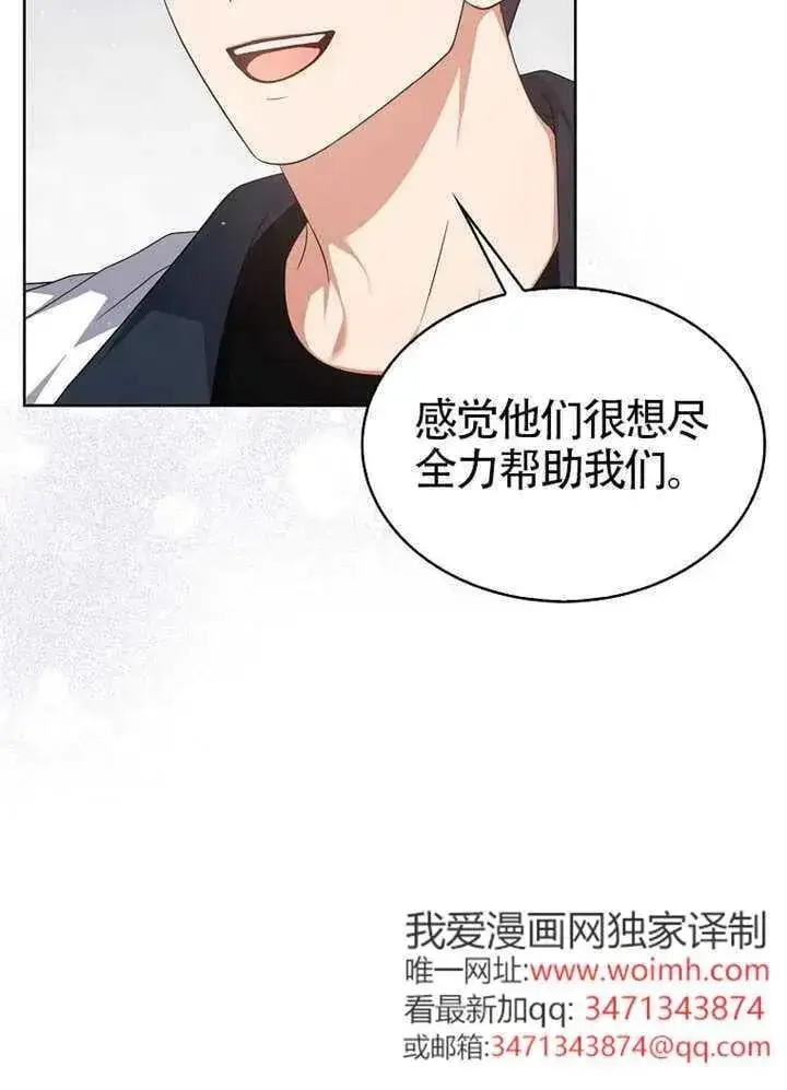 漫画《不出道就完蛋了》第67话第98张图