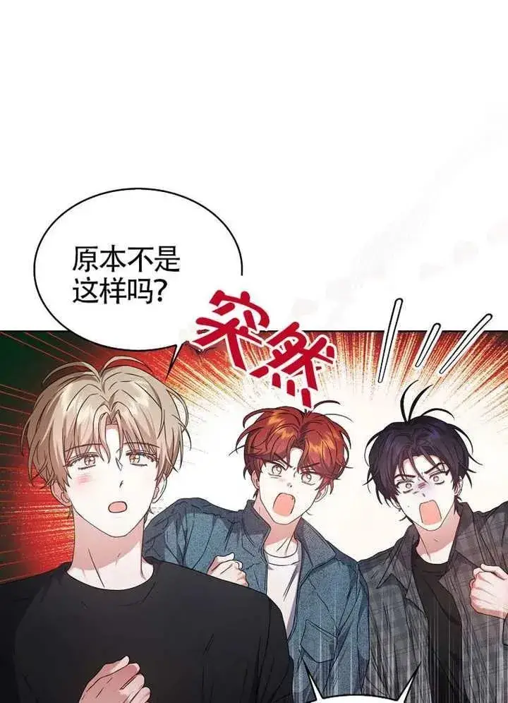 漫画《不出道就完蛋了》第67话第99张图