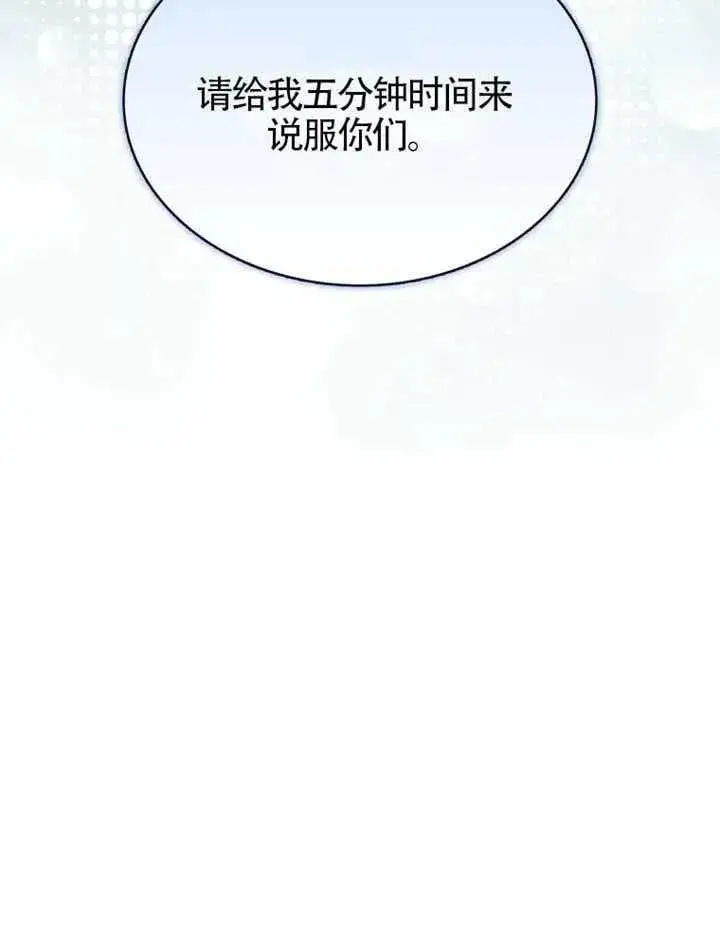 漫画《不出道就完蛋了》第68话第103张图