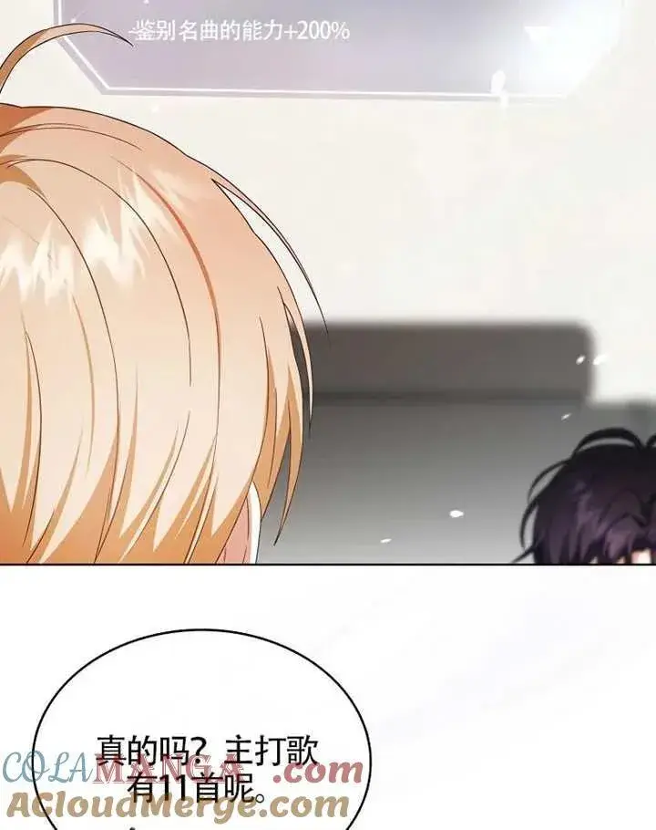 漫画《不出道就完蛋了》第68话第21张图