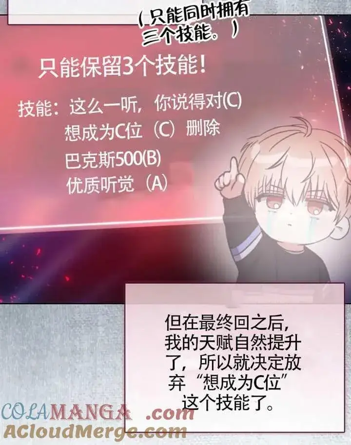 漫画《不出道就完蛋了》第68话第29张图