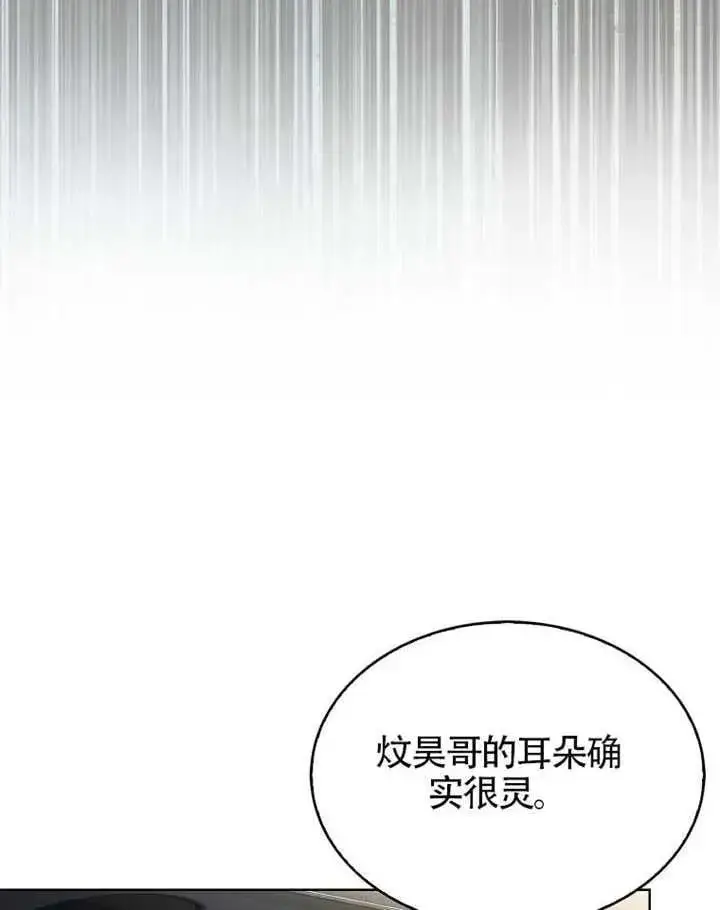 漫画《不出道就完蛋了》第68话第32张图