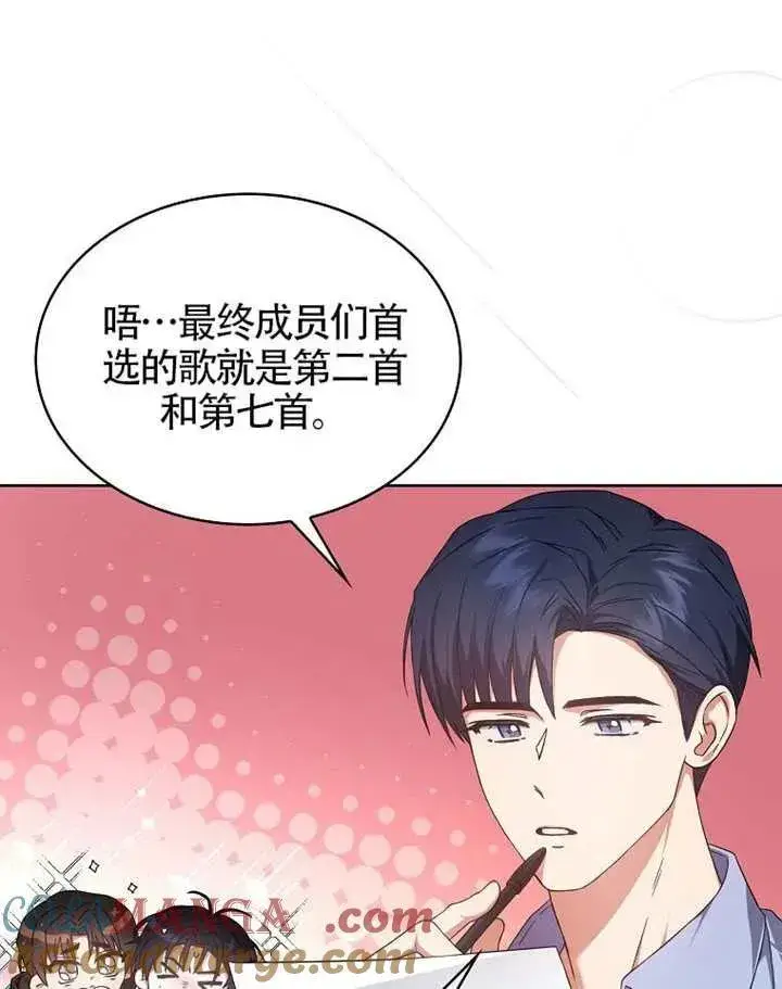 漫画《不出道就完蛋了》第68话第37张图