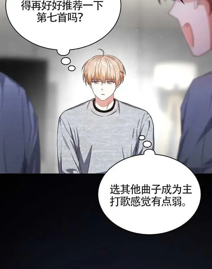 漫画《不出道就完蛋了》第68话第39张图