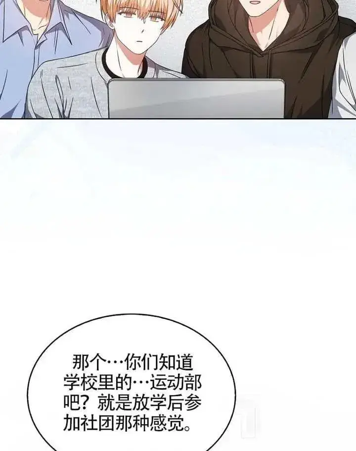 漫画《不出道就完蛋了》第68话第46张图