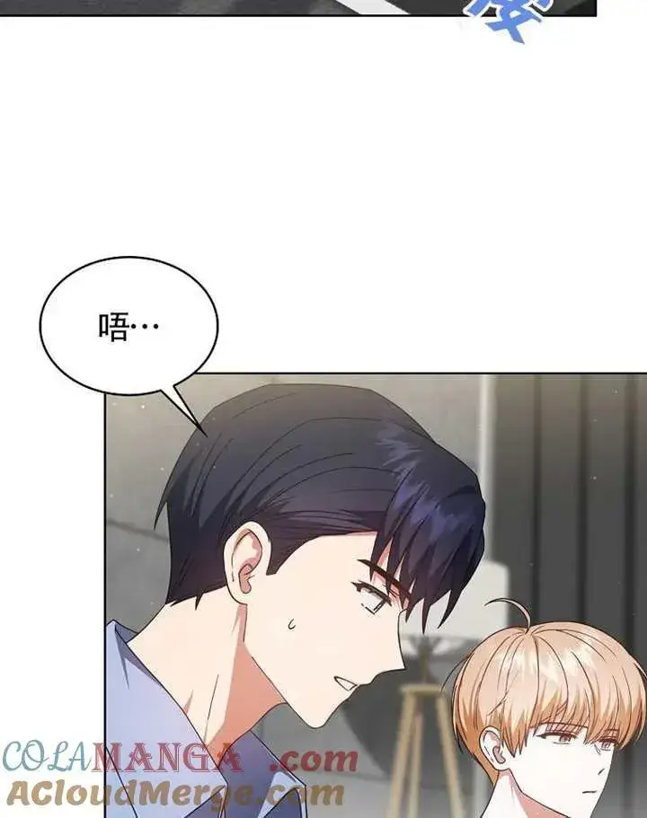 漫画《不出道就完蛋了》第68话第5张图