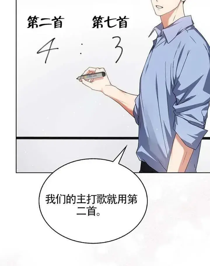 漫画《不出道就完蛋了》第68话第60张图