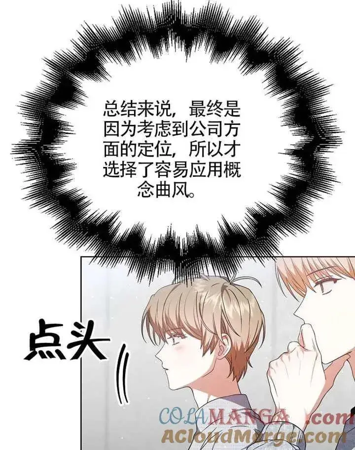 漫画《不出道就完蛋了》第68话第65张图