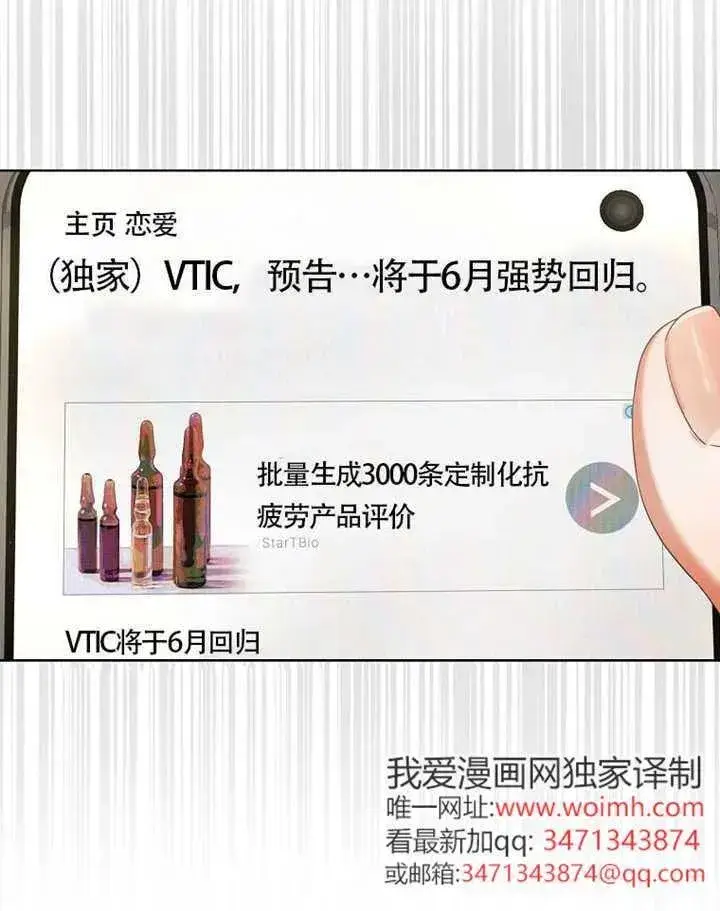 漫画《不出道就完蛋了》第68话第76张图