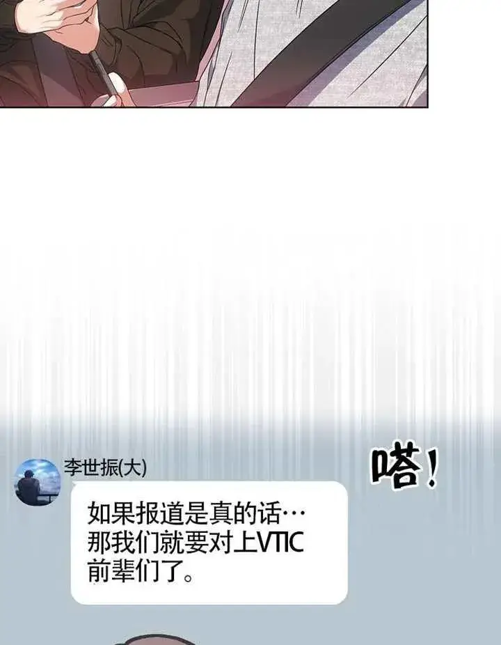 漫画《不出道就完蛋了》第68话第80张图