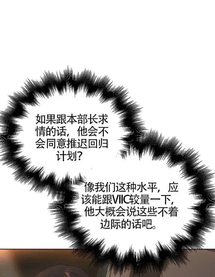 漫画《不出道就完蛋了》第68话第83张图