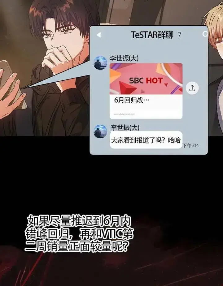 漫画《不出道就完蛋了》第68话第84张图