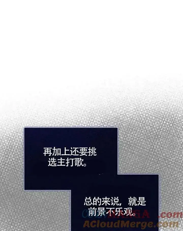 漫画《不出道就完蛋了》第68话第9张图