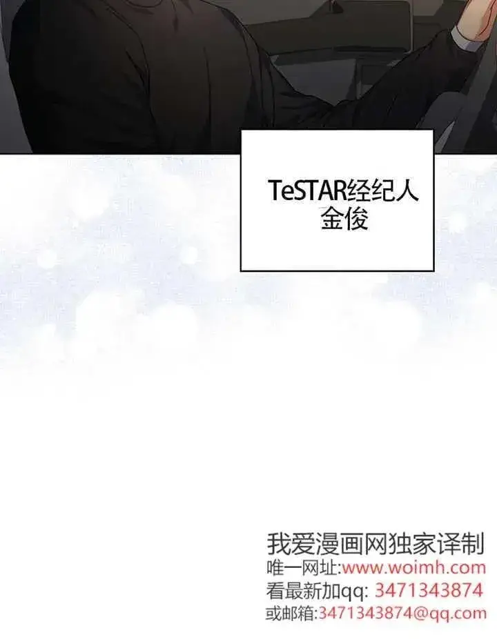 漫画《不出道就完蛋了》第68话第92张图