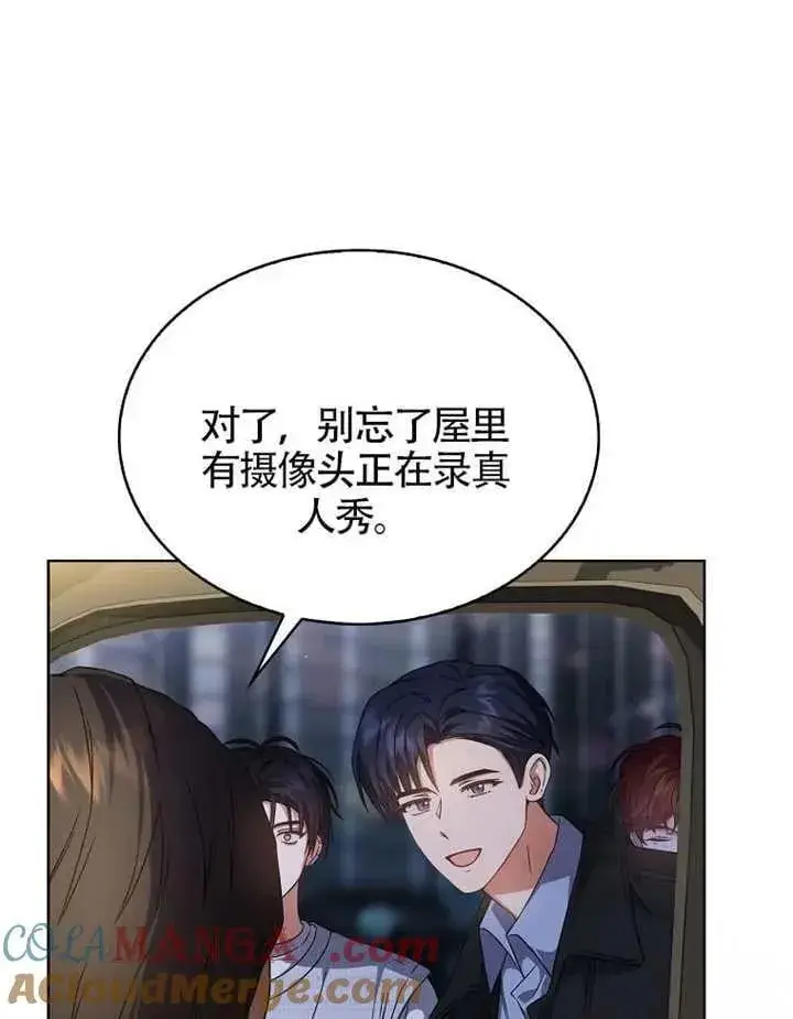 漫画《不出道就完蛋了》第68话第93张图