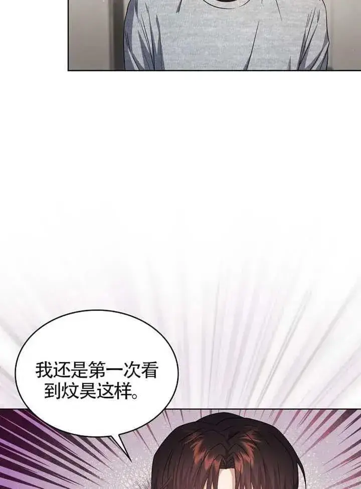 漫画《不出道就完蛋了》第69话第4张图