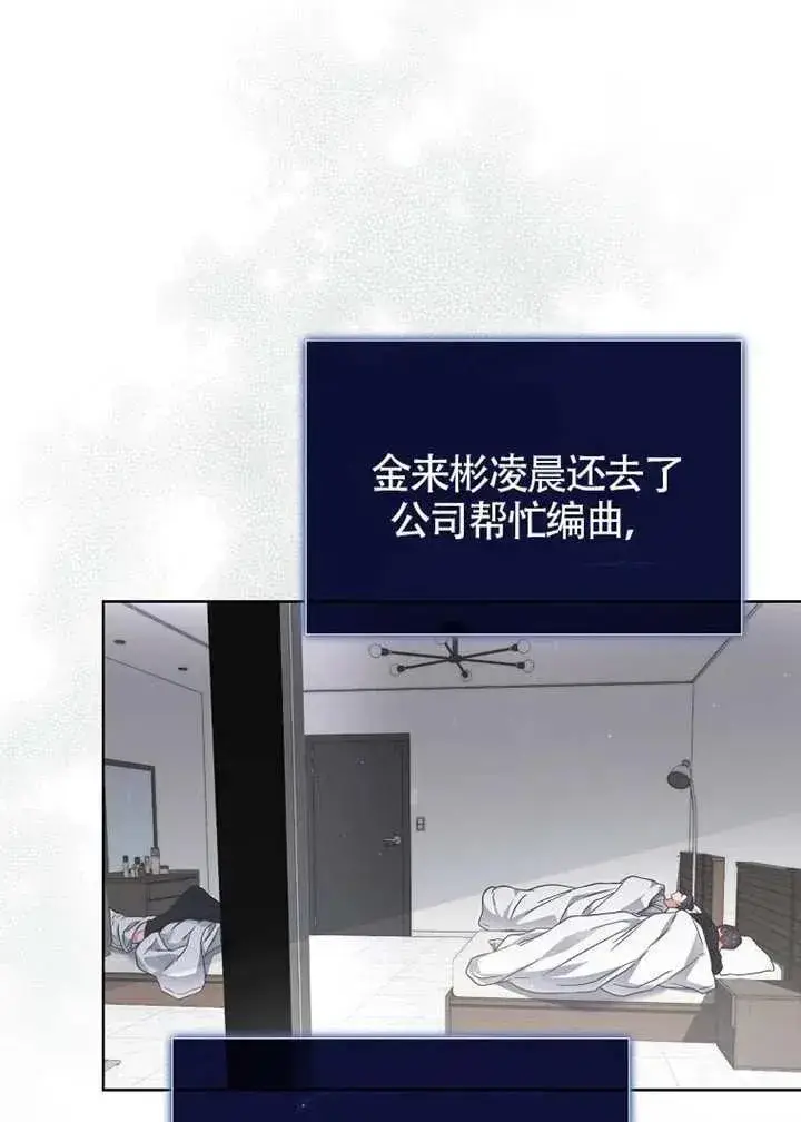 漫画《不出道就完蛋了》第69话第76张图
