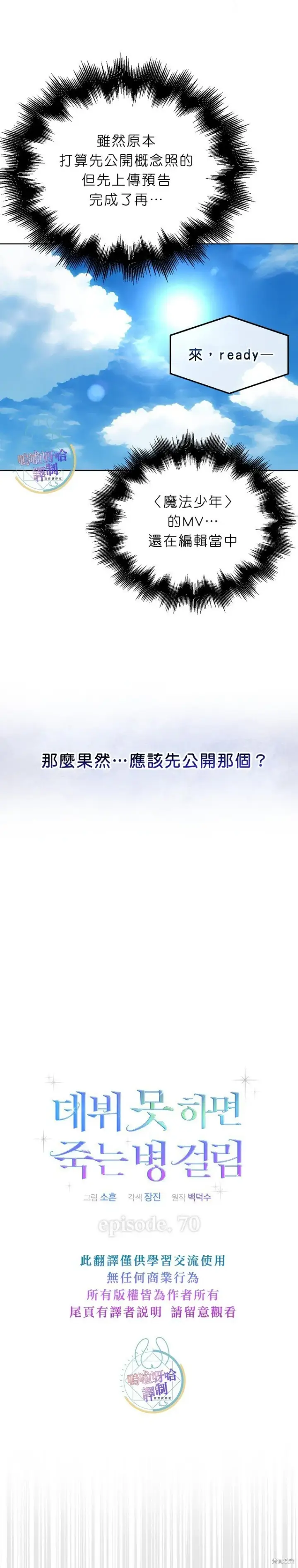 漫画《不出道就完蛋了》第70话第10张图
