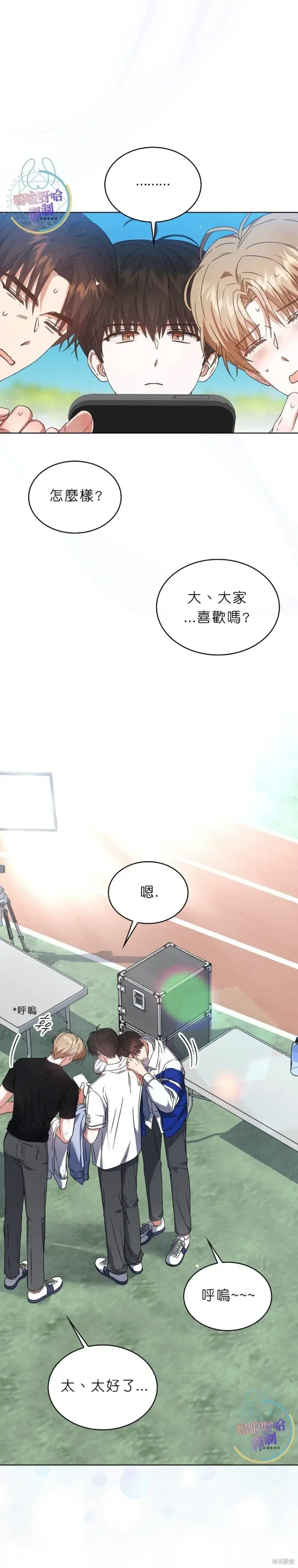 漫画《不出道就完蛋了》第70话第2张图