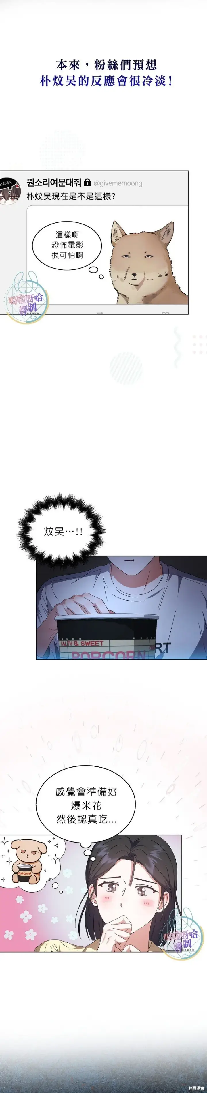 漫画《不出道就完蛋了》第70话第23张图
