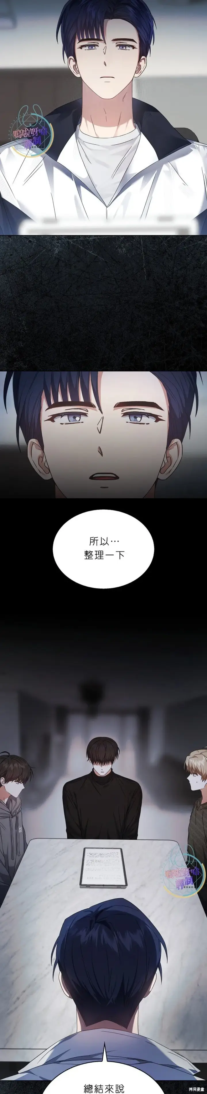 漫画《不出道就完蛋了》第70话第29张图