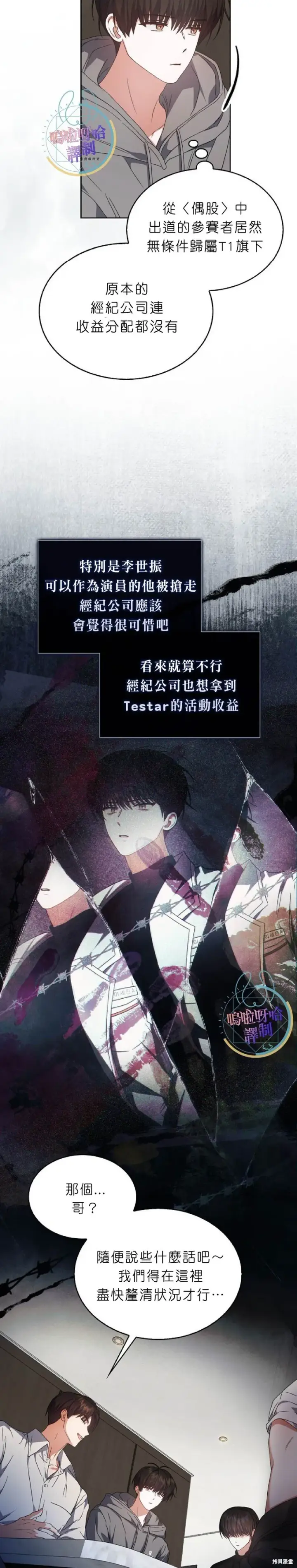 漫画《不出道就完蛋了》第70话第32张图